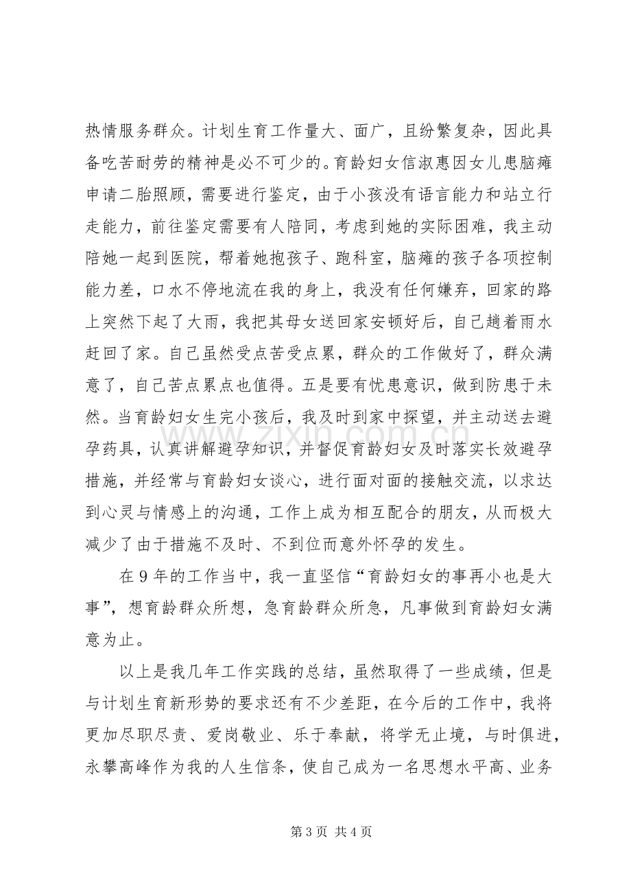 十佳育龄妇女小组长发言材料提纲范文.docx_第3页