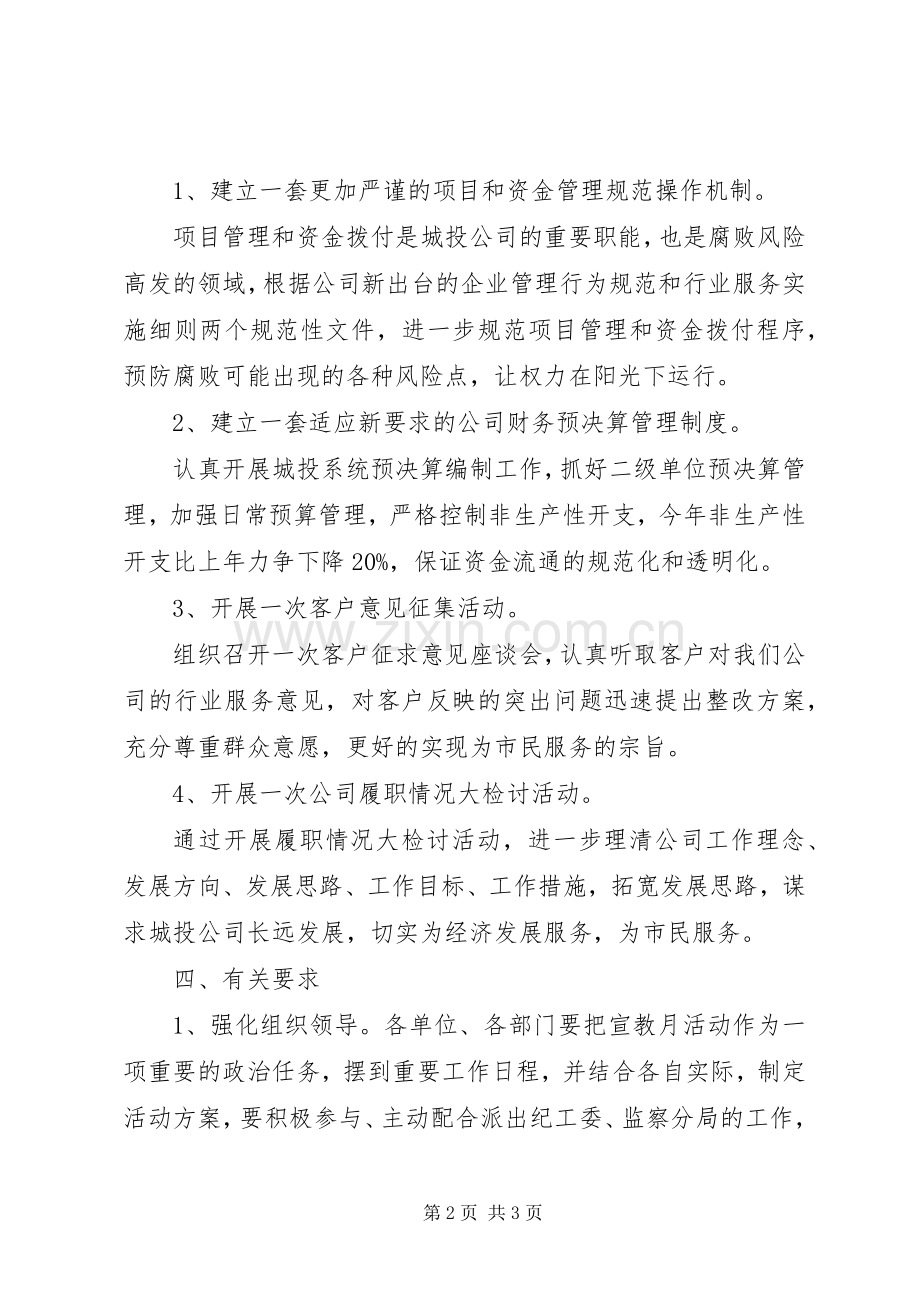 城投公司廉政宣传教育工作实施方案.docx_第2页