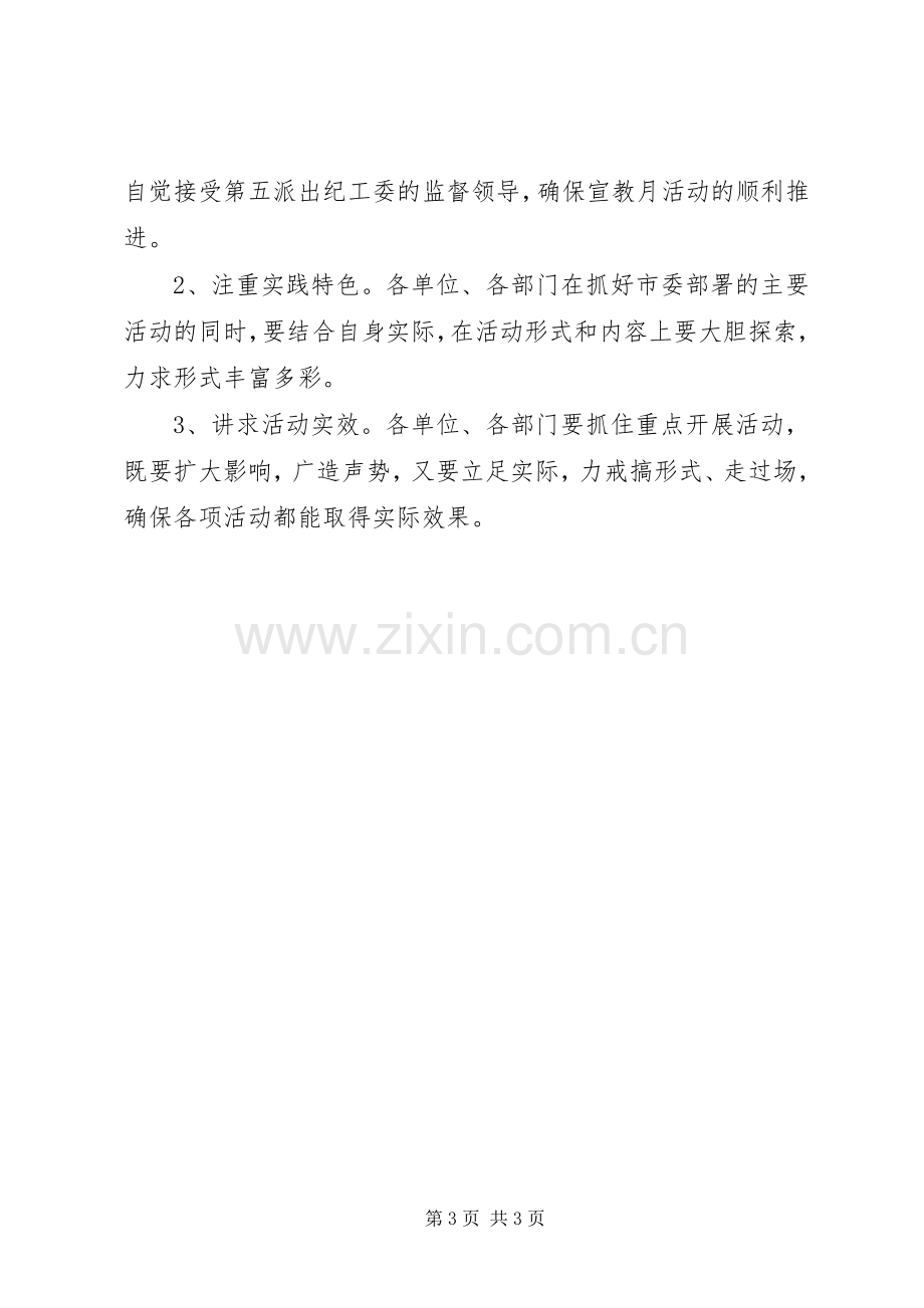 城投公司廉政宣传教育工作实施方案.docx_第3页