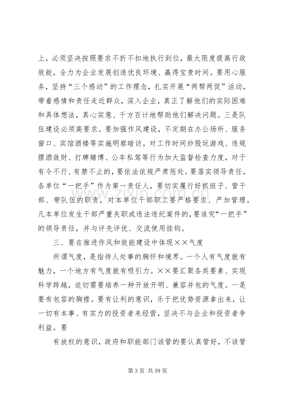 市委书记在全市机关作风和效能建设工作会议上的讲话.docx_第3页