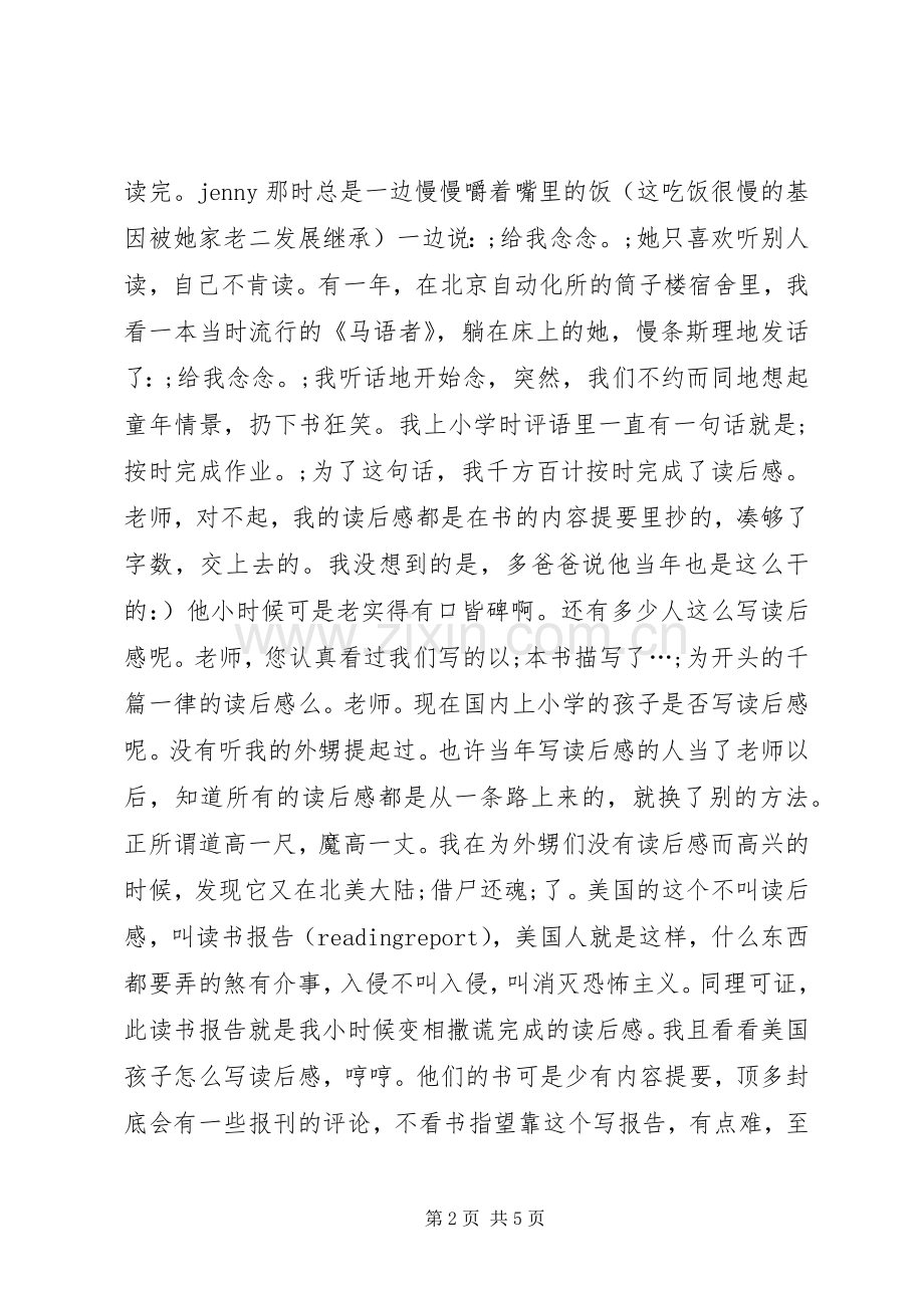 今昔读后感读后感范文_1.docx_第2页