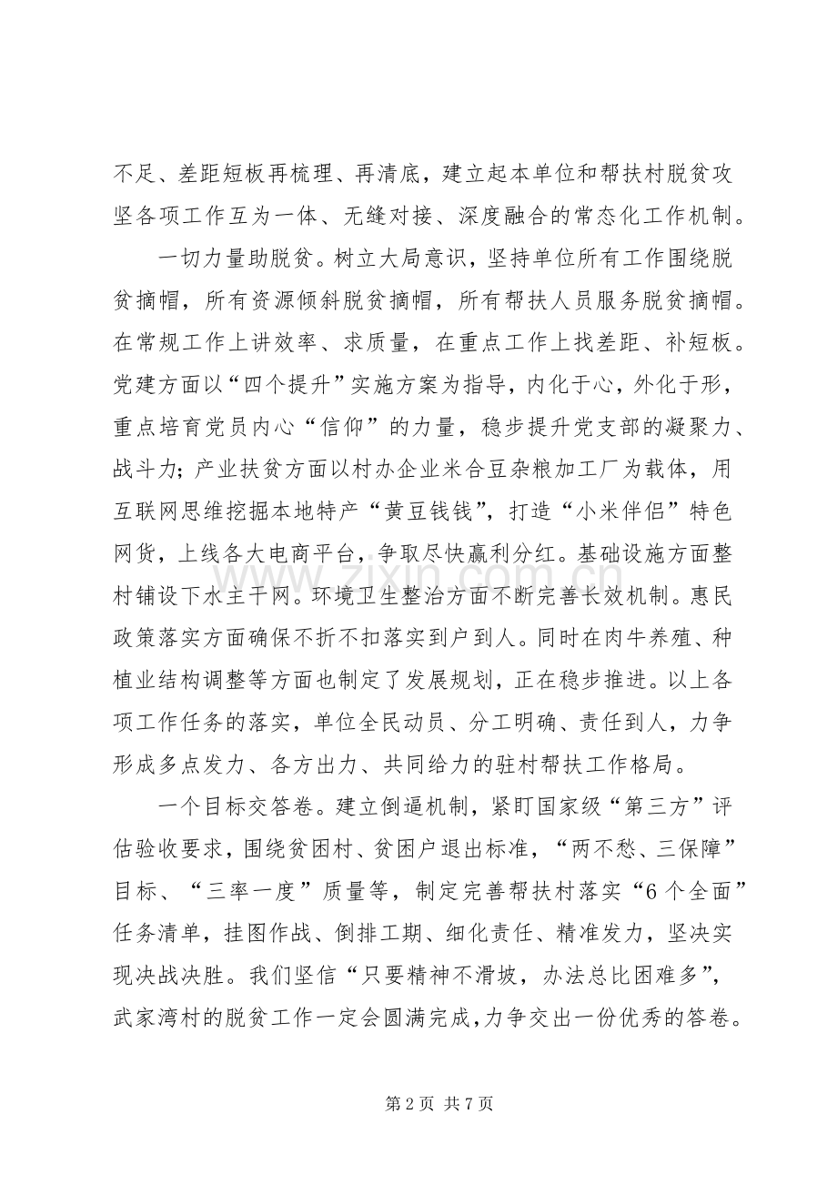 决胜脱贫攻坚表态发言稿（三篇）.docx_第2页