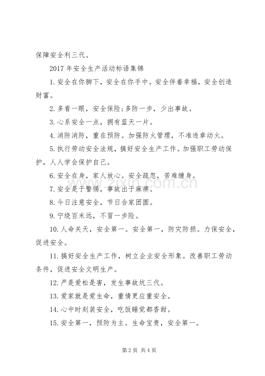 XX年安全生产活动标语.docx_第2页