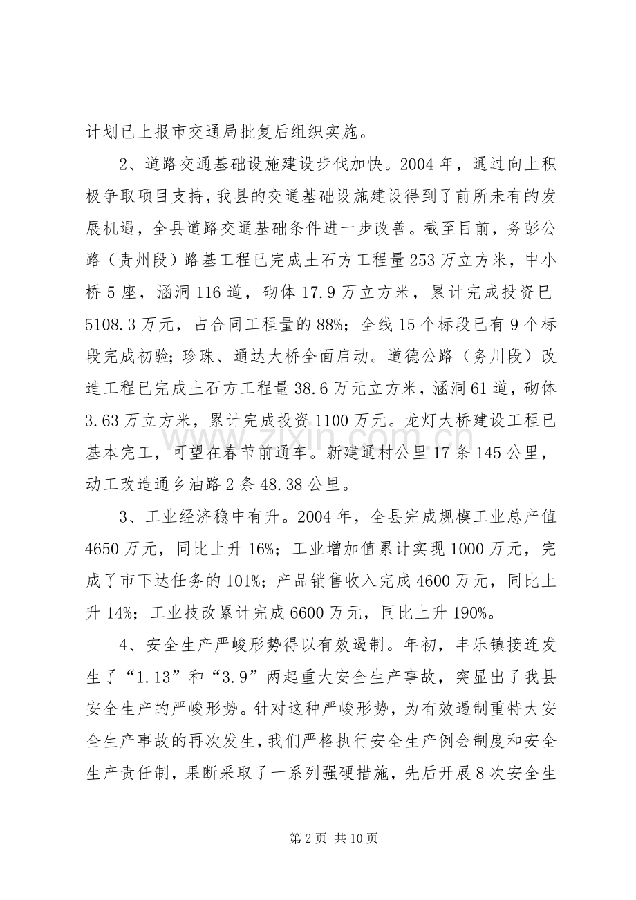 副县长在县政府全会上的讲话(1).docx_第2页