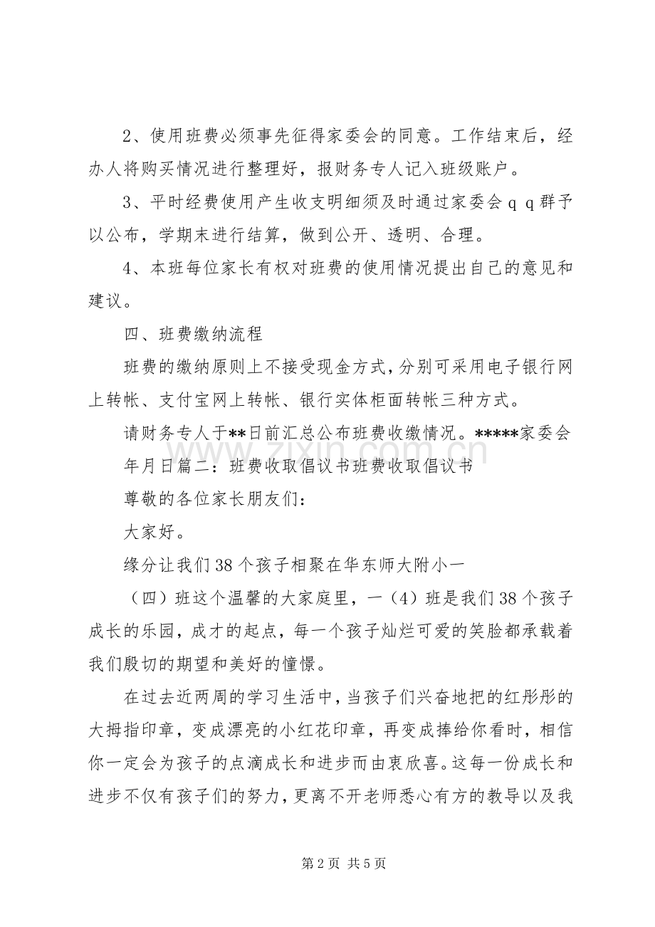 收取班费的倡议书.docx_第2页