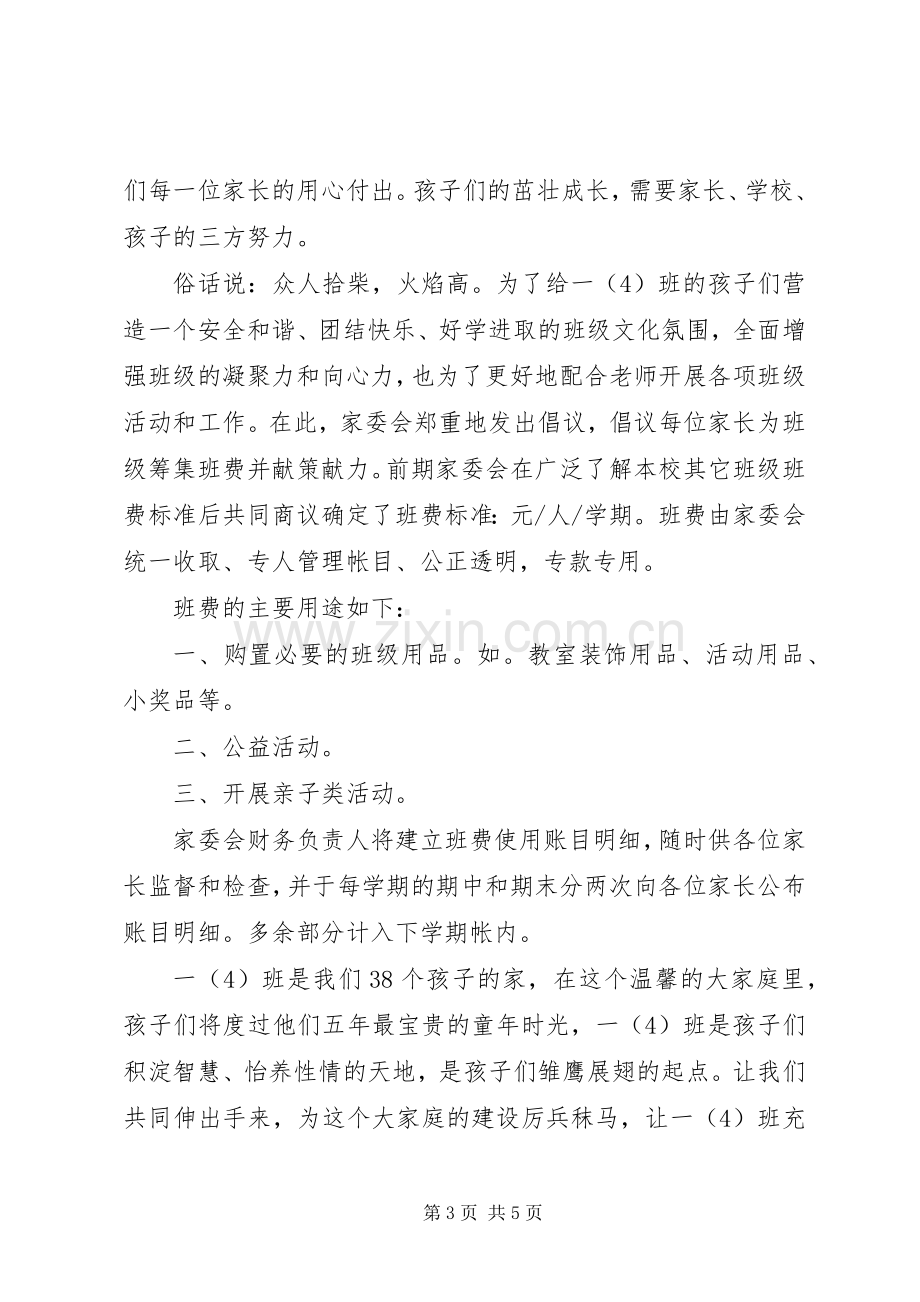 收取班费的倡议书.docx_第3页