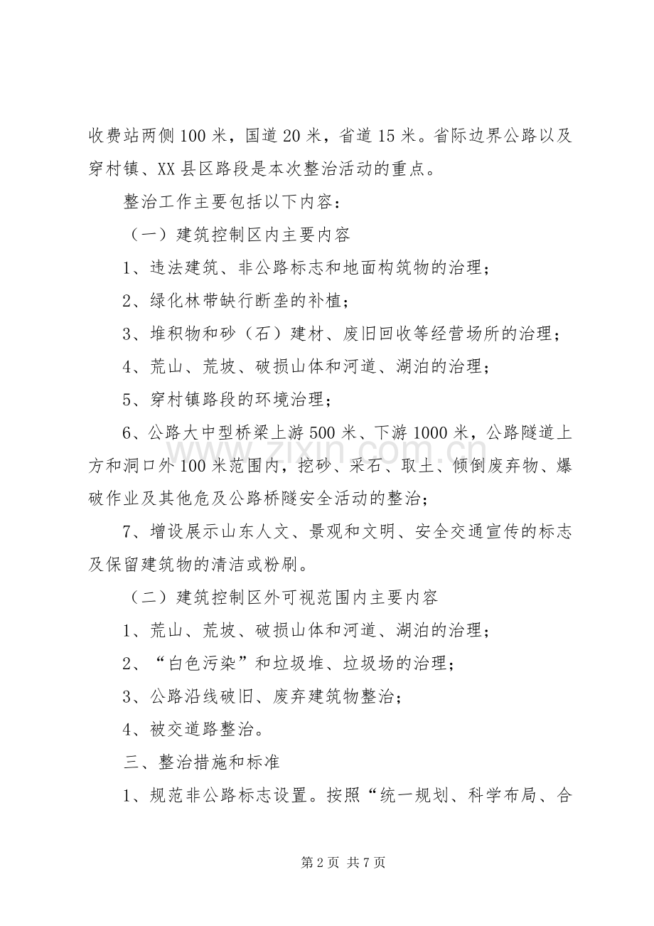 路域环境整治实施方案 .docx_第2页