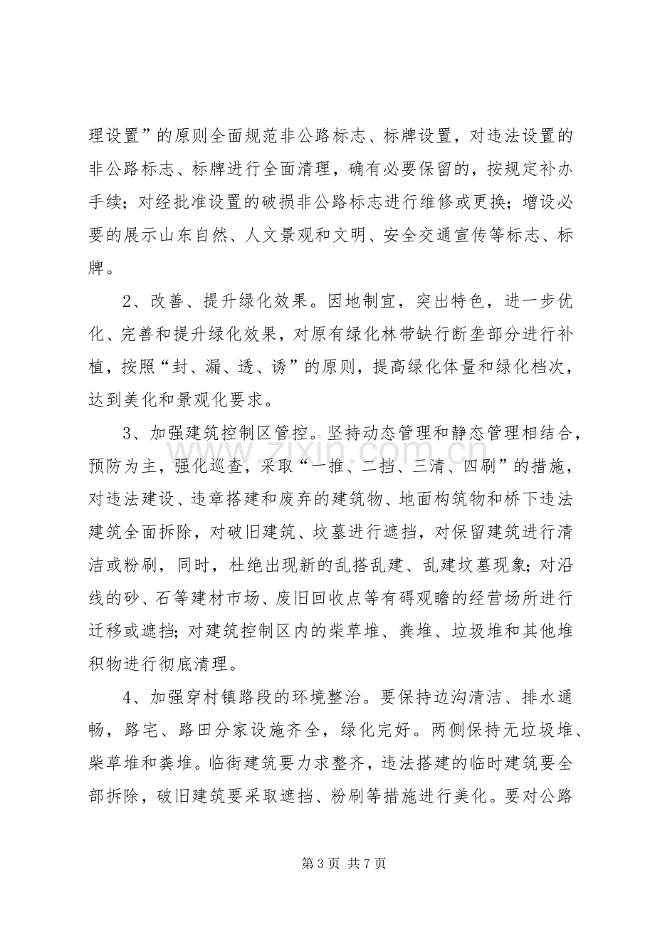 路域环境整治实施方案 .docx_第3页