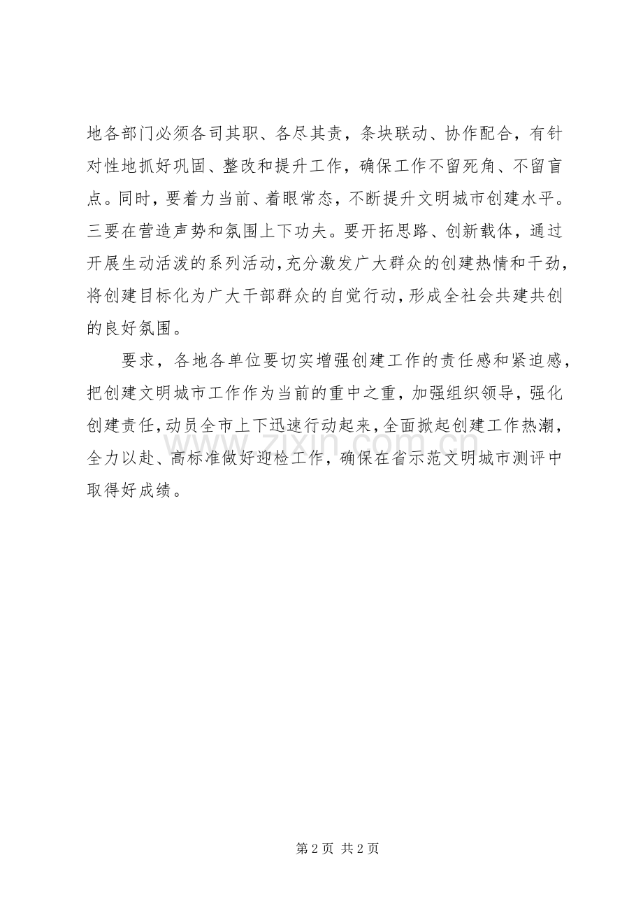 市长在以高标准做好迎检工作发言稿.docx_第2页