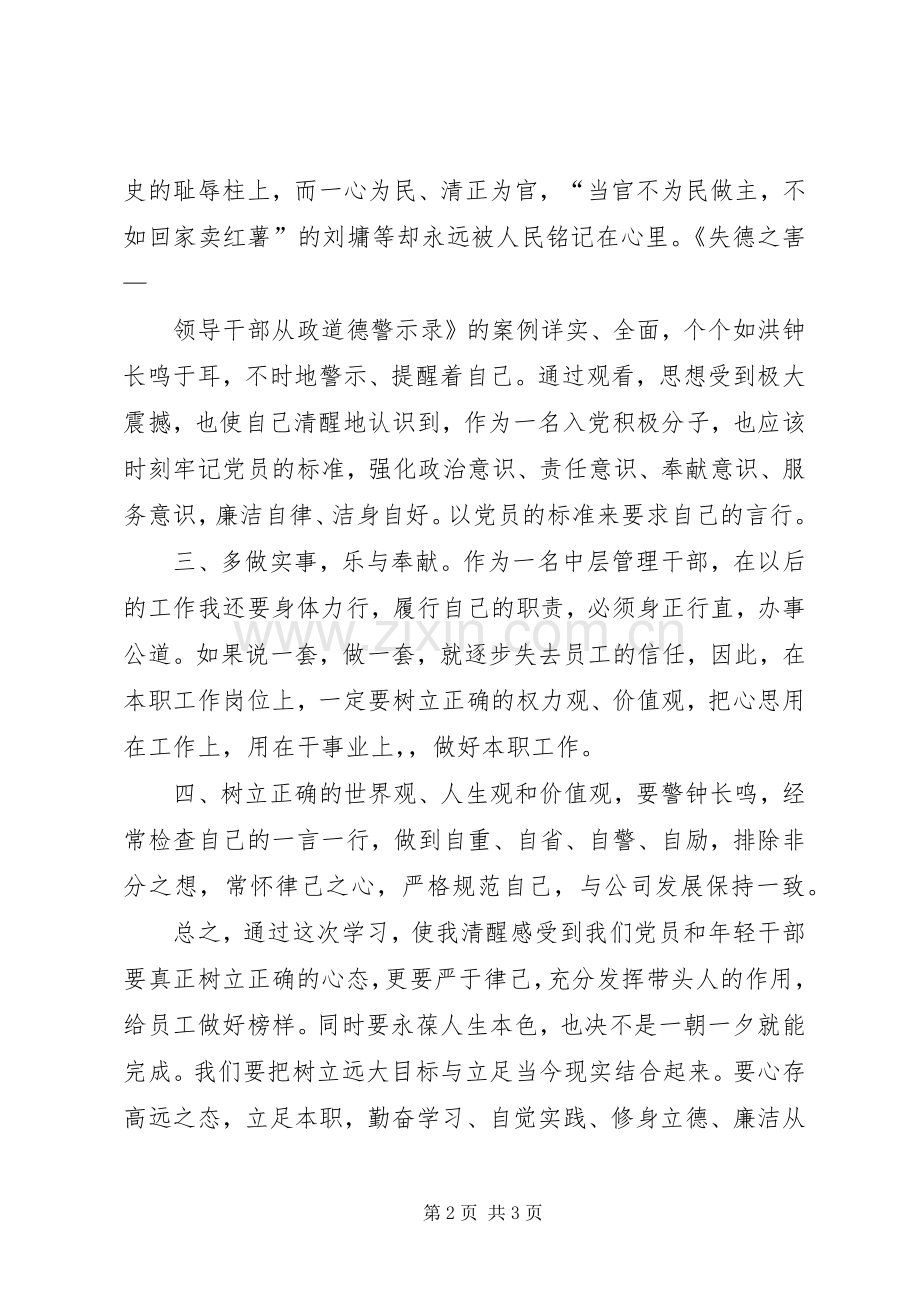 《领导干部从政道德教育警示录》观后感(2).docx_第2页