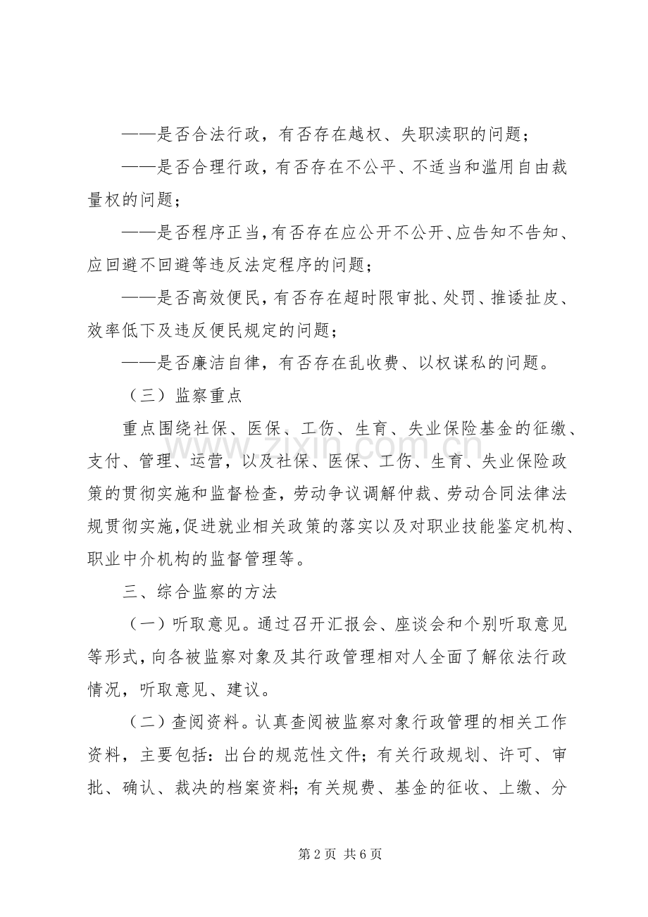 社保局行政监察实施方案.docx_第2页