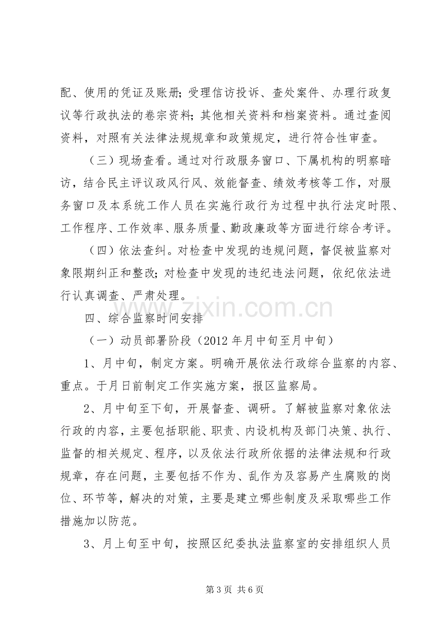 社保局行政监察实施方案.docx_第3页