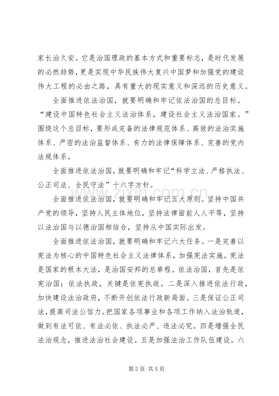 法制宣传专题讲话稿.docx_第2页