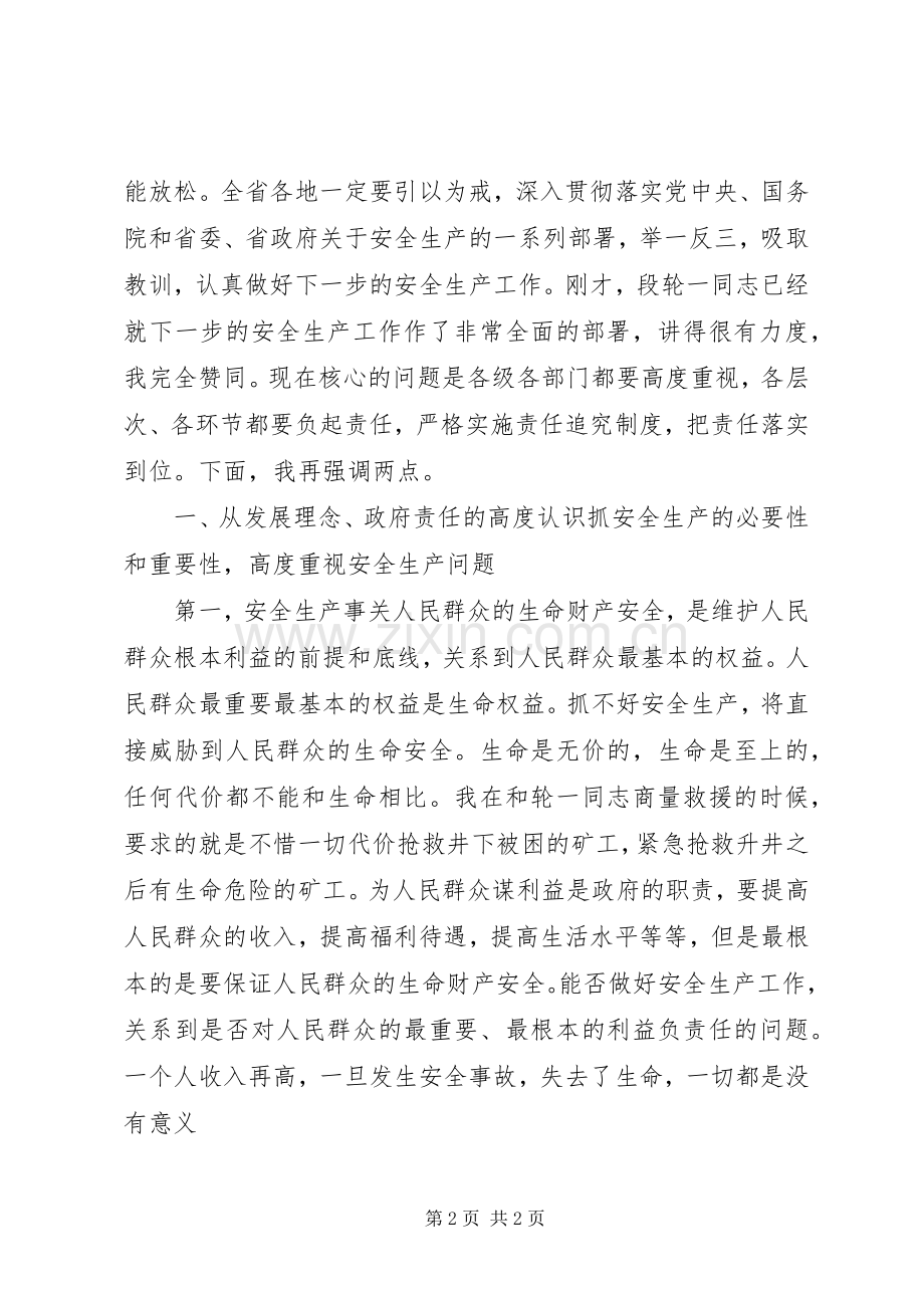 安全生产会议上讲话.docx_第2页