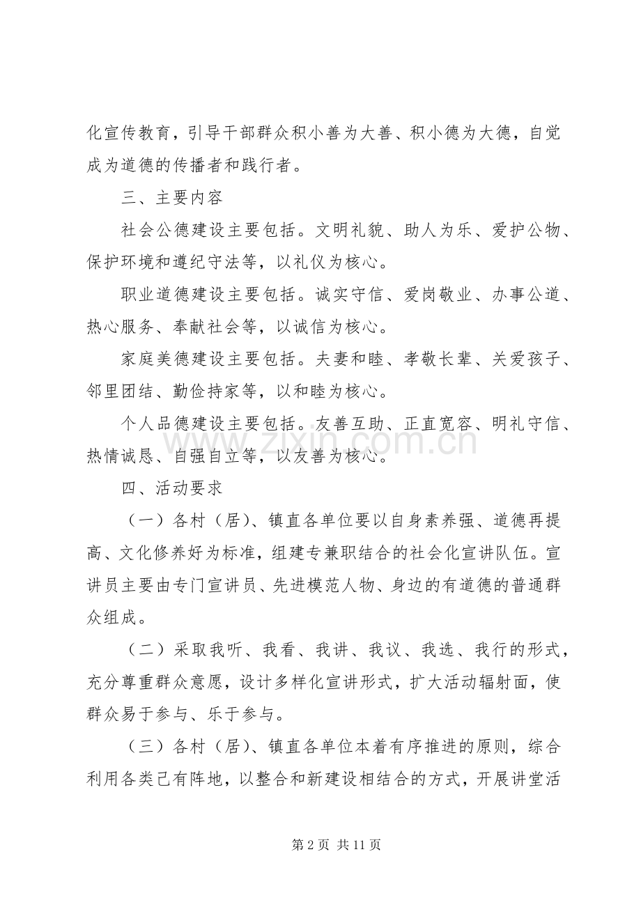 XX年乡镇道德讲堂教育方案.docx_第2页