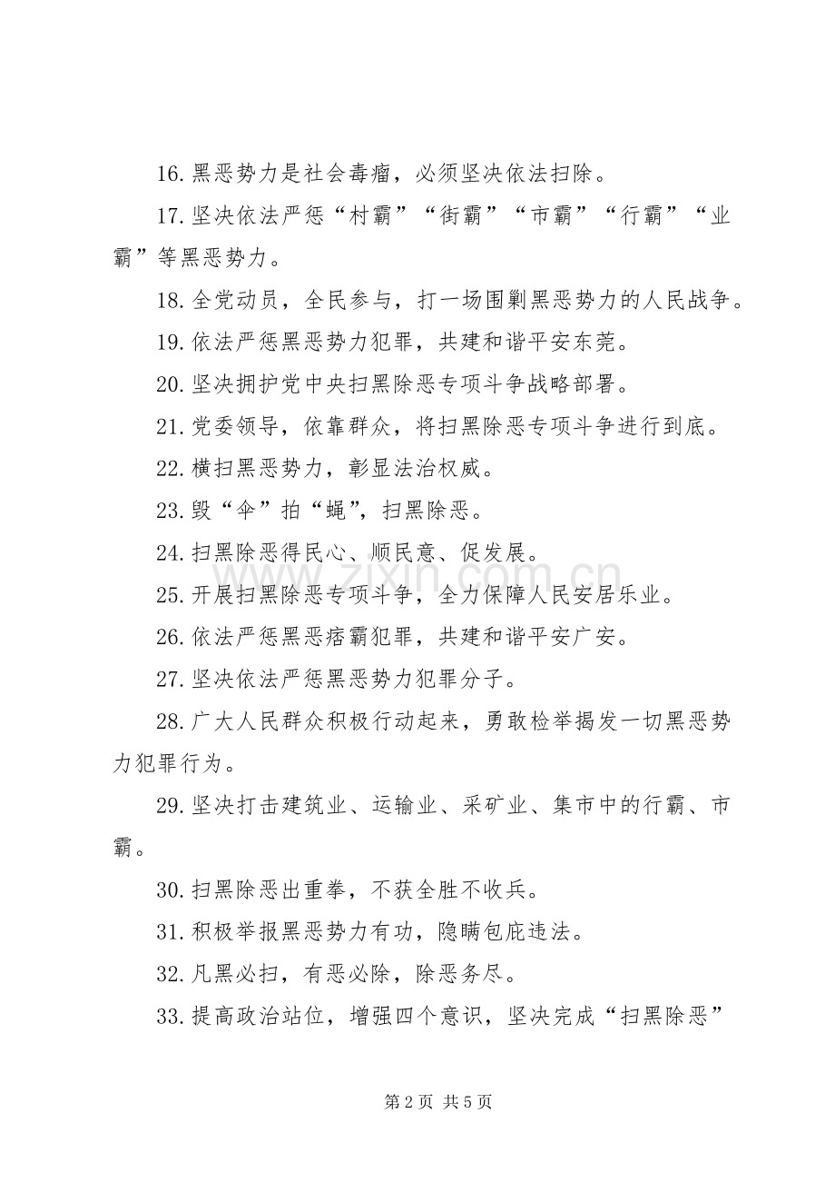 20XX年扫黑除恶专项斗争宣传标语条幅.docx_第2页