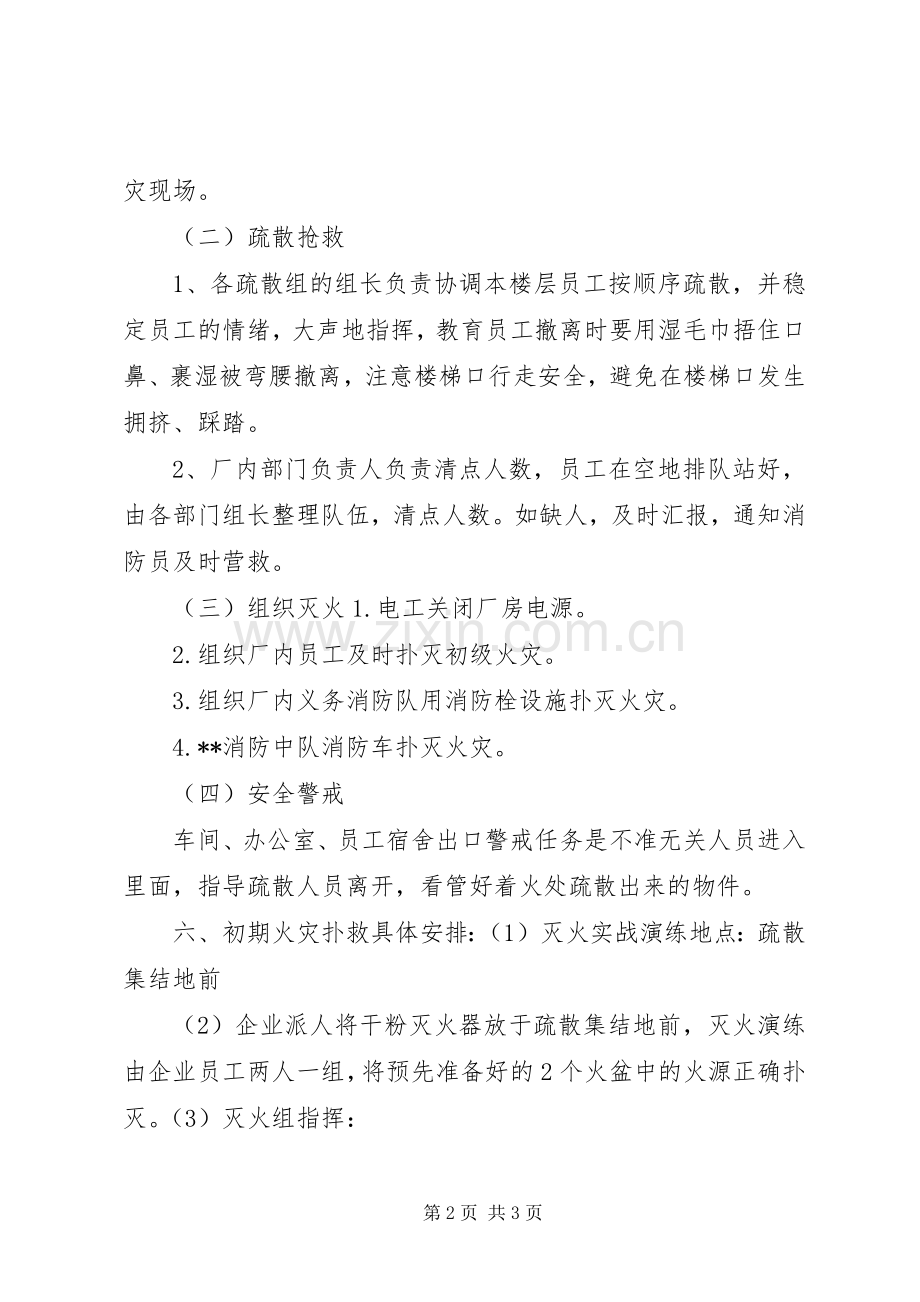 工业区消防演习实施方案.docx_第2页