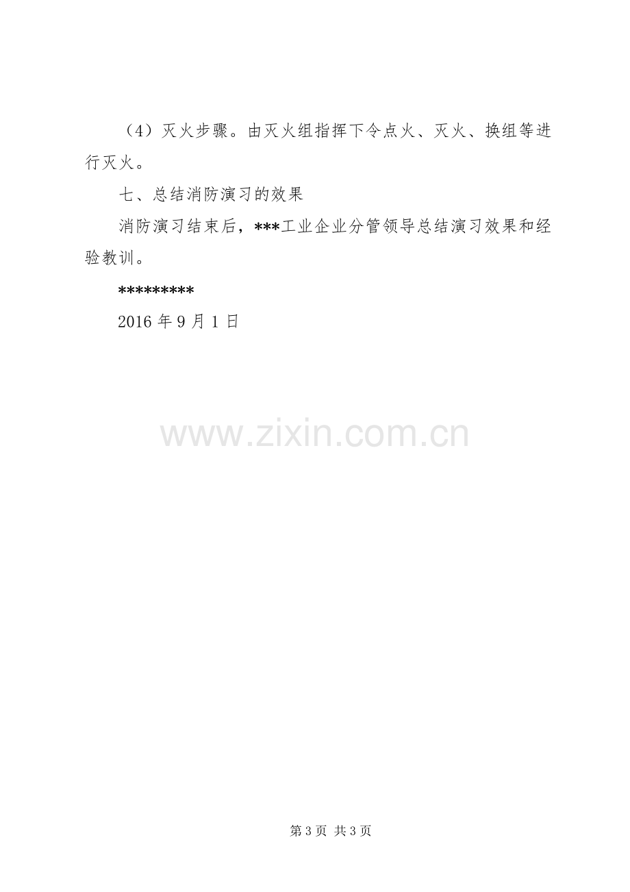 工业区消防演习实施方案.docx_第3页