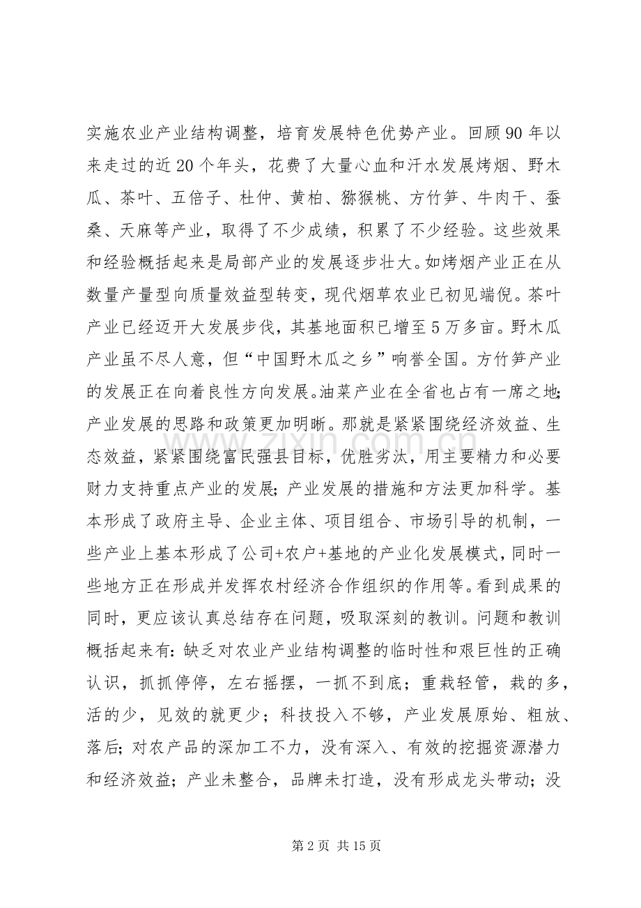 农业暨秋种工作会发言.docx_第2页