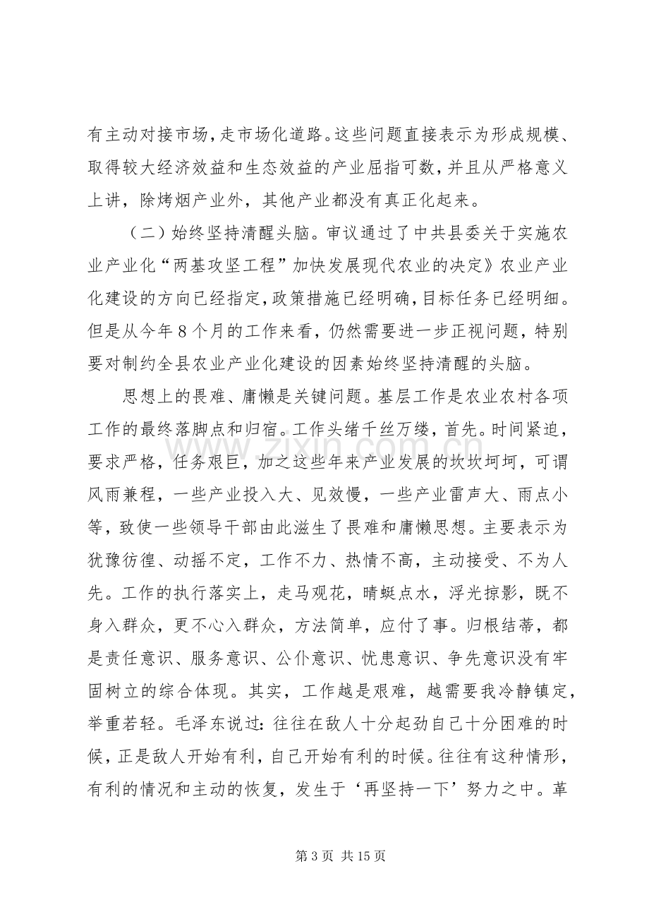 农业暨秋种工作会发言.docx_第3页