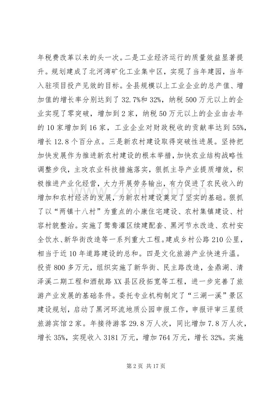 全县经济会议发言.docx_第2页