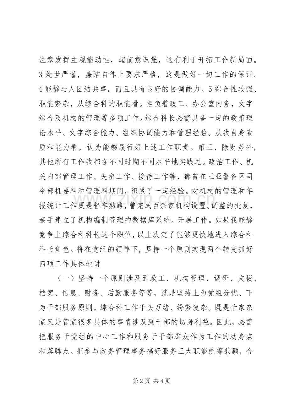 综合科科长竞聘演讲.docx_第2页