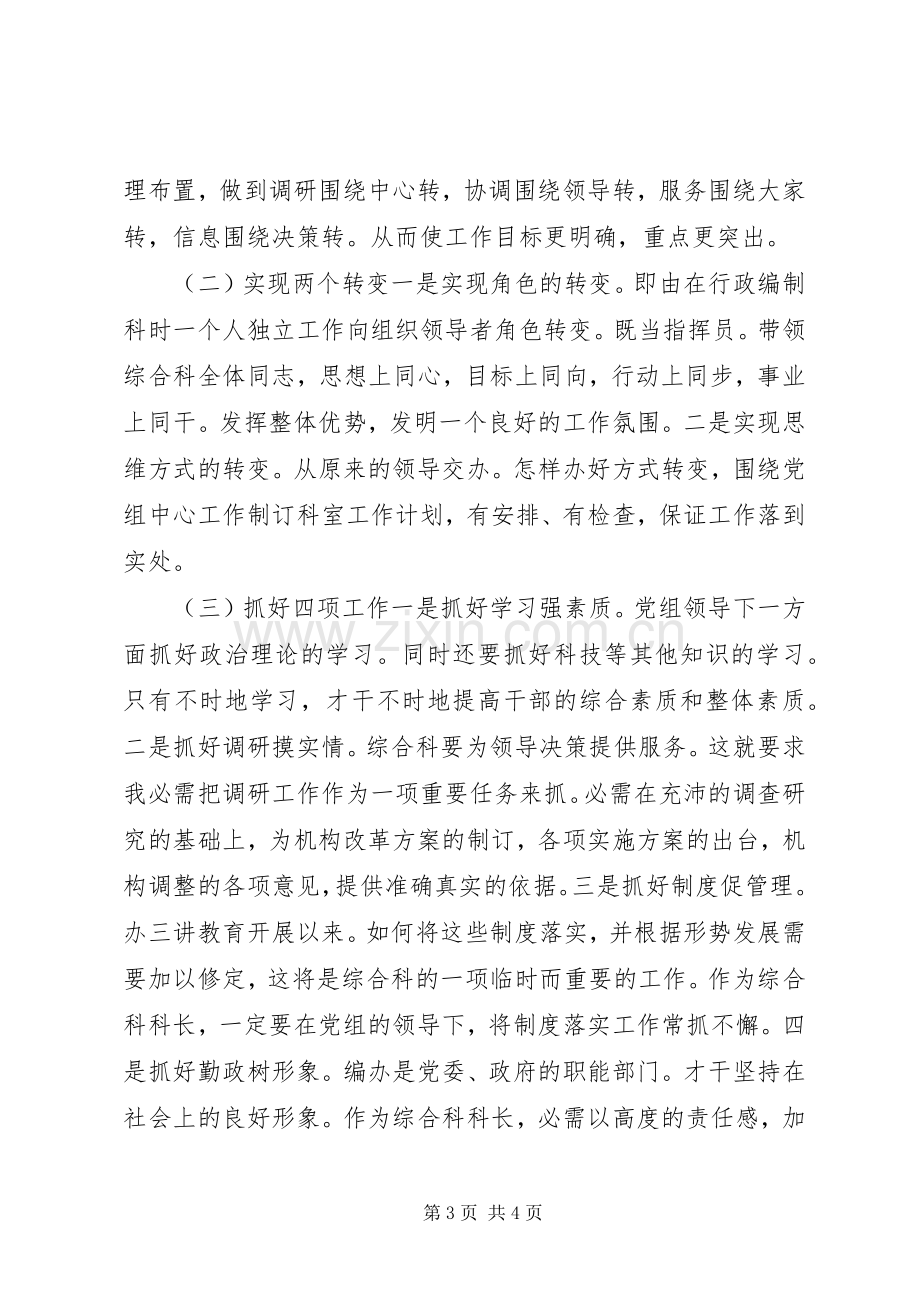 综合科科长竞聘演讲.docx_第3页