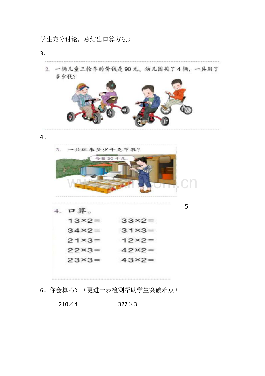 人教2011版小学数学三年级口算乘法.docx_第2页