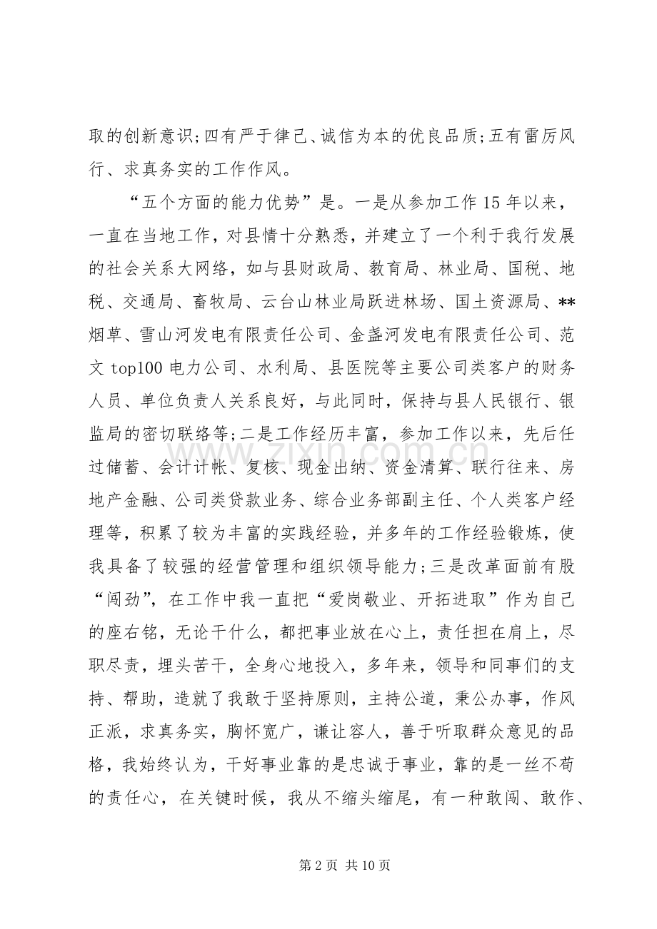 建行支行行长助理竞聘演讲稿.docx_第2页