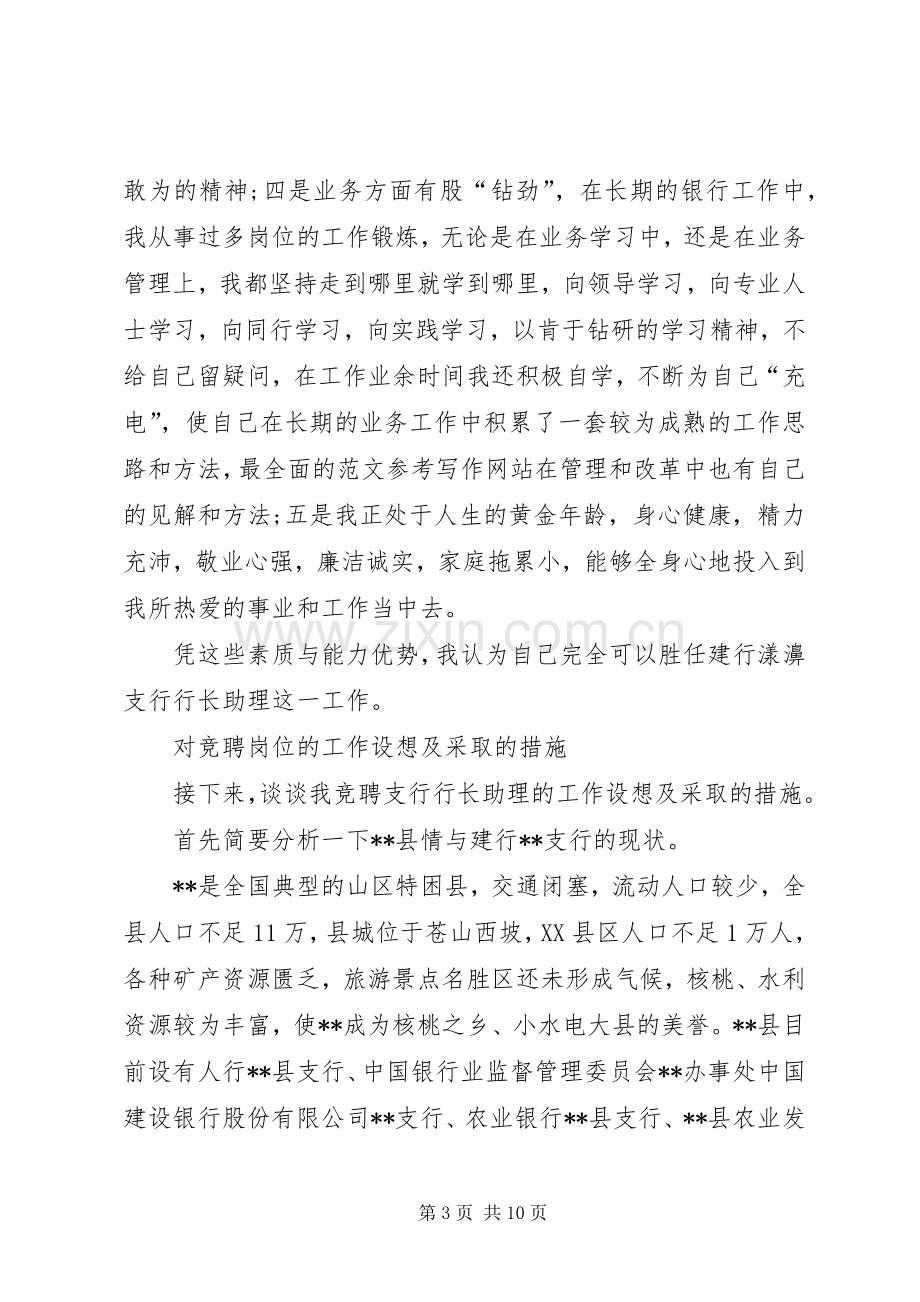 建行支行行长助理竞聘演讲稿.docx_第3页