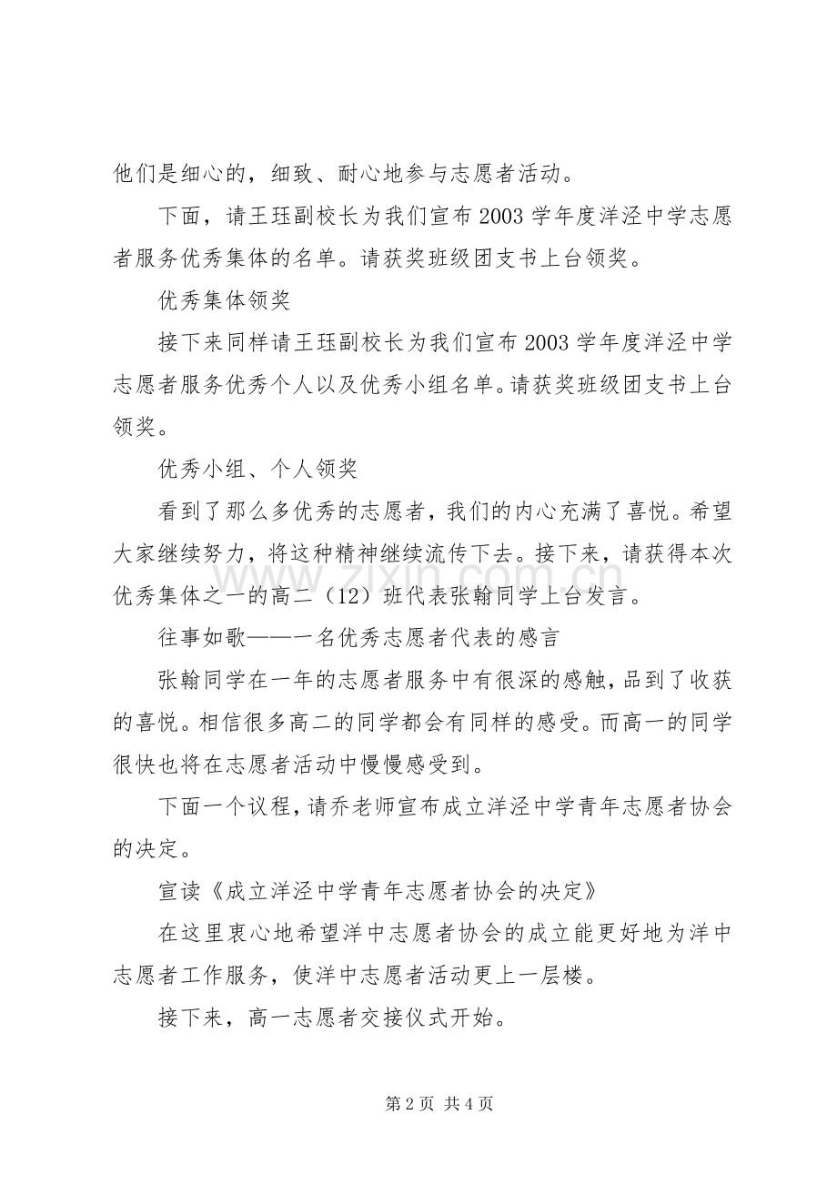 年度洋泾中学优秀志愿者表彰大会主持词.docx_第2页