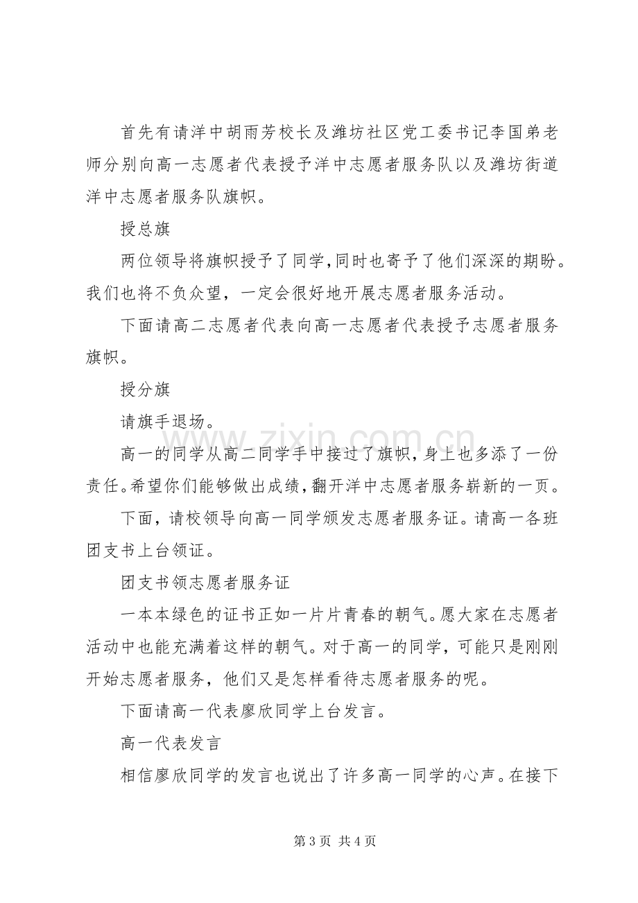 年度洋泾中学优秀志愿者表彰大会主持词.docx_第3页