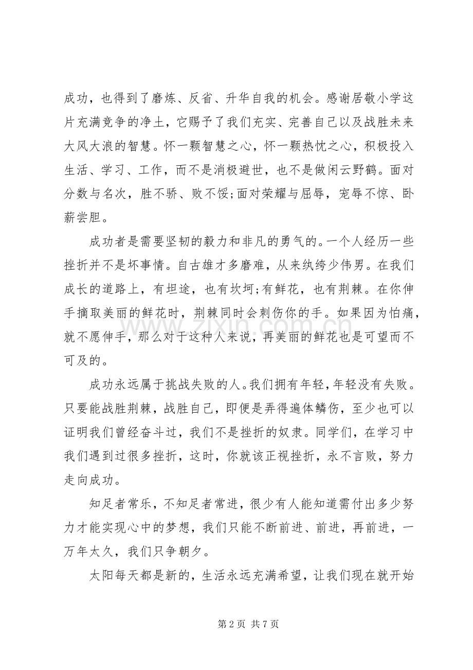 期中考试后教师代表国旗下讲话稿.docx_第2页