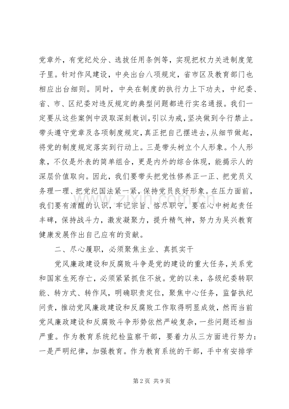 XX年严守党章党规规范党员日常言行主题发言.docx_第2页