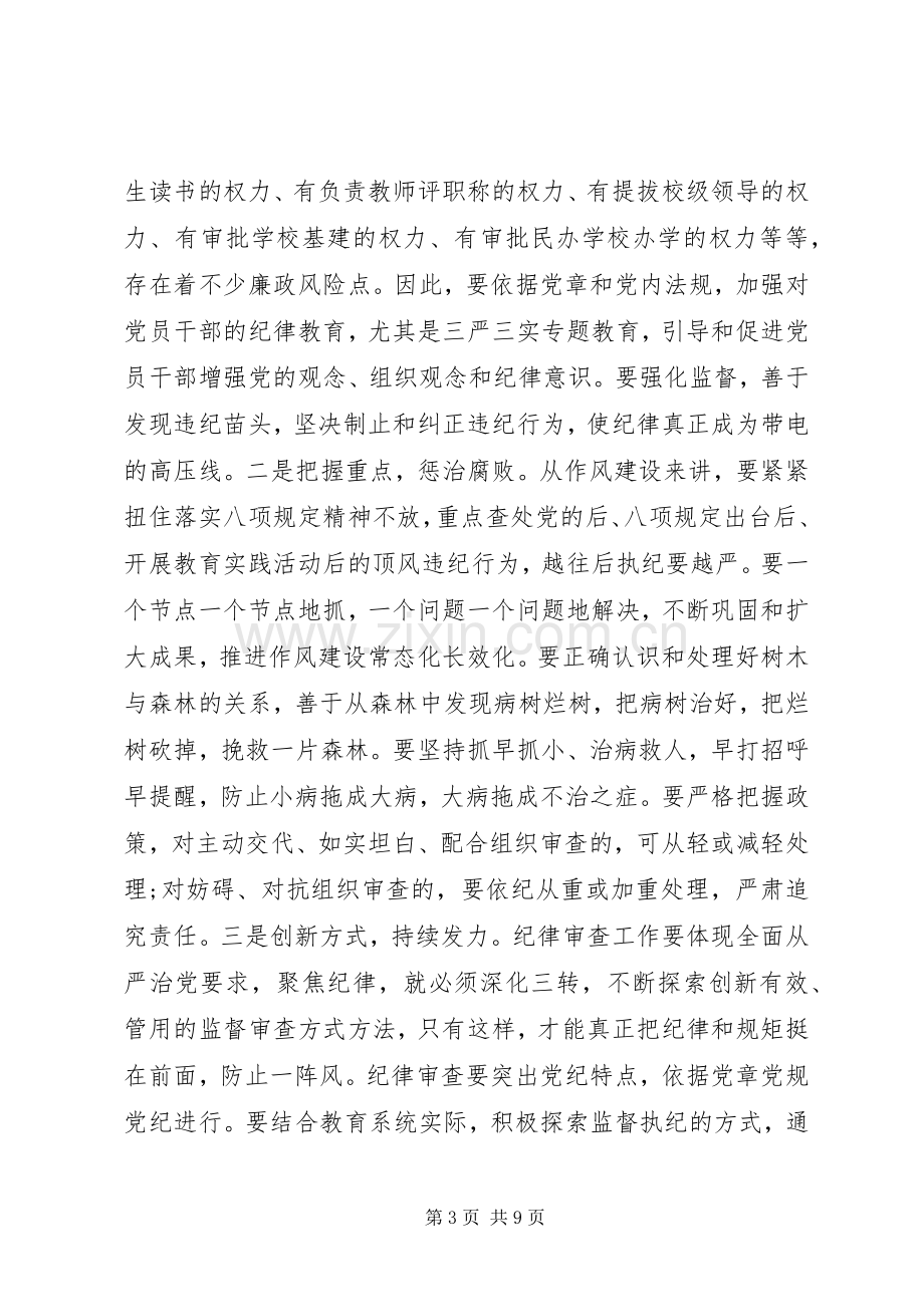 XX年严守党章党规规范党员日常言行主题发言.docx_第3页