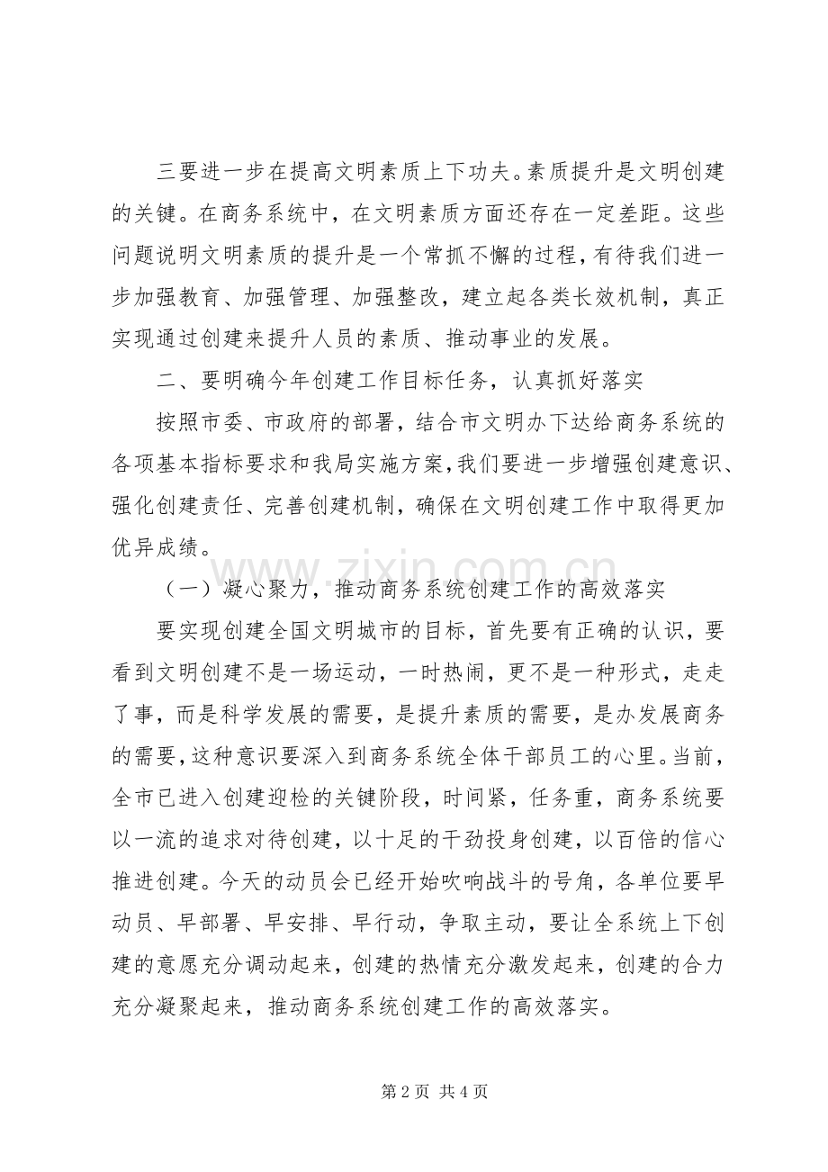 局长在文明城市推进会发言.docx_第2页