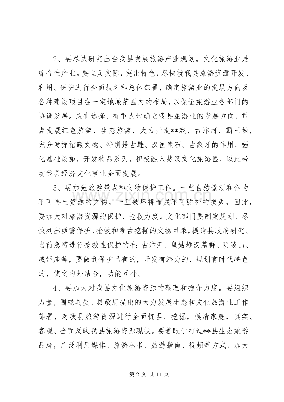 政协委员发言范文【政协委员会议发言范文】.docx_第2页