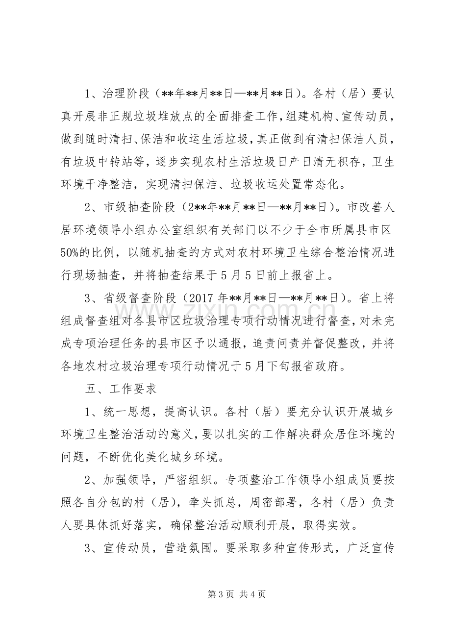 农村垃圾整治行动方案.docx_第3页