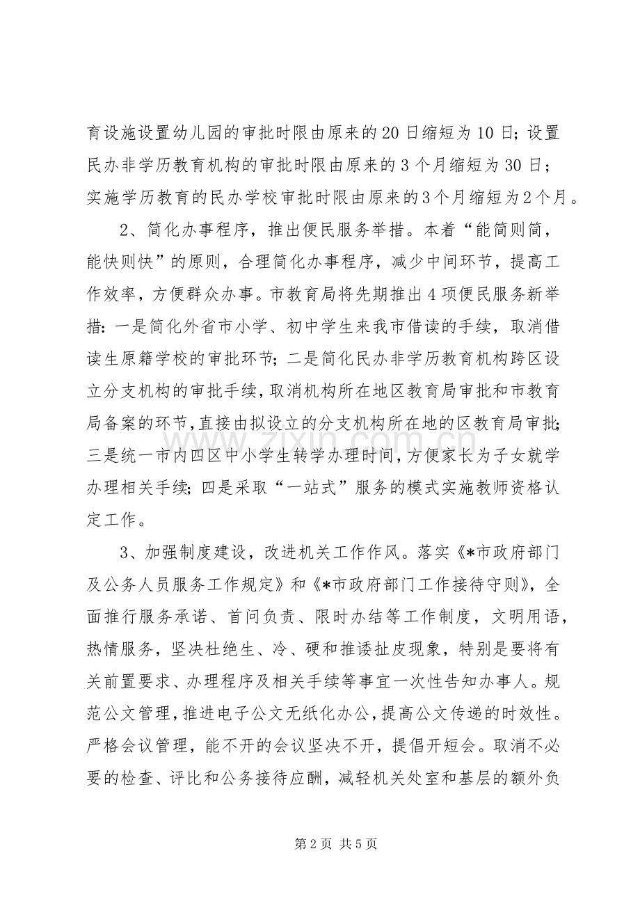 教育局行政效能年建设实施方案.docx_第2页