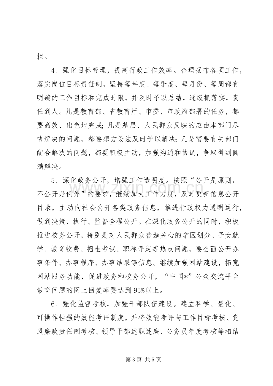 教育局行政效能年建设实施方案.docx_第3页