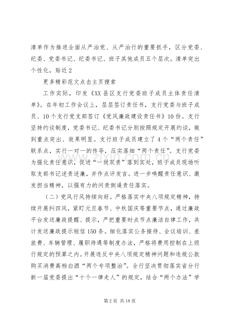 农行XX年纪检监察工作会议讲话稿.docx_第2页