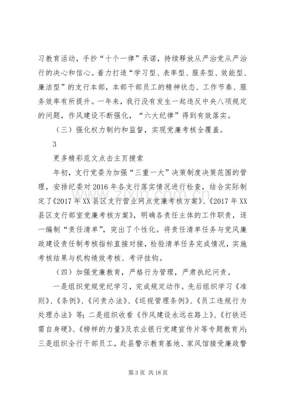 农行XX年纪检监察工作会议讲话稿.docx_第3页