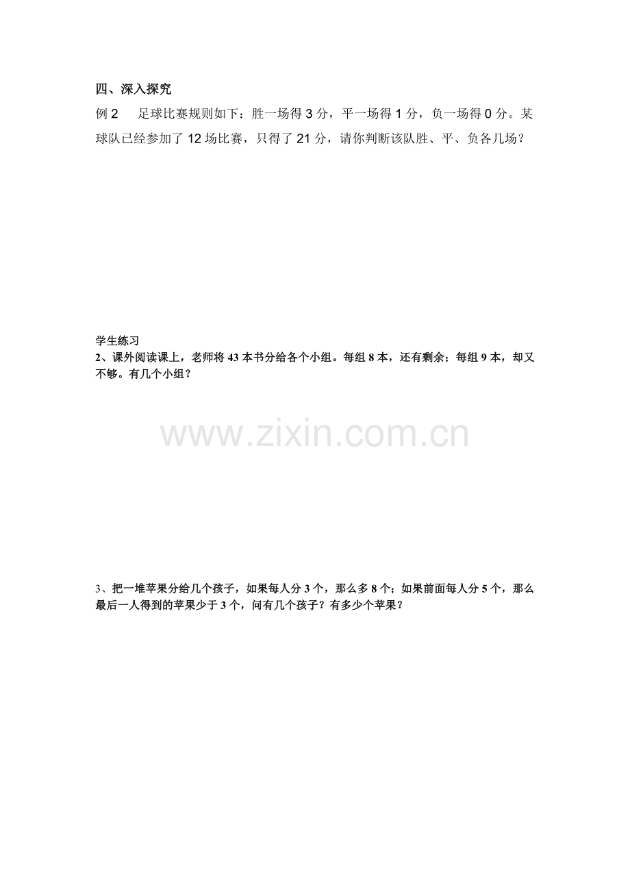 实际问题与一元一次不等式组-(3).docx_第2页