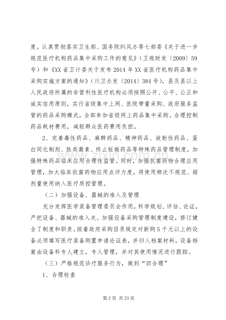 医院医疗费用控制实施方案[五篇材料].docx_第2页