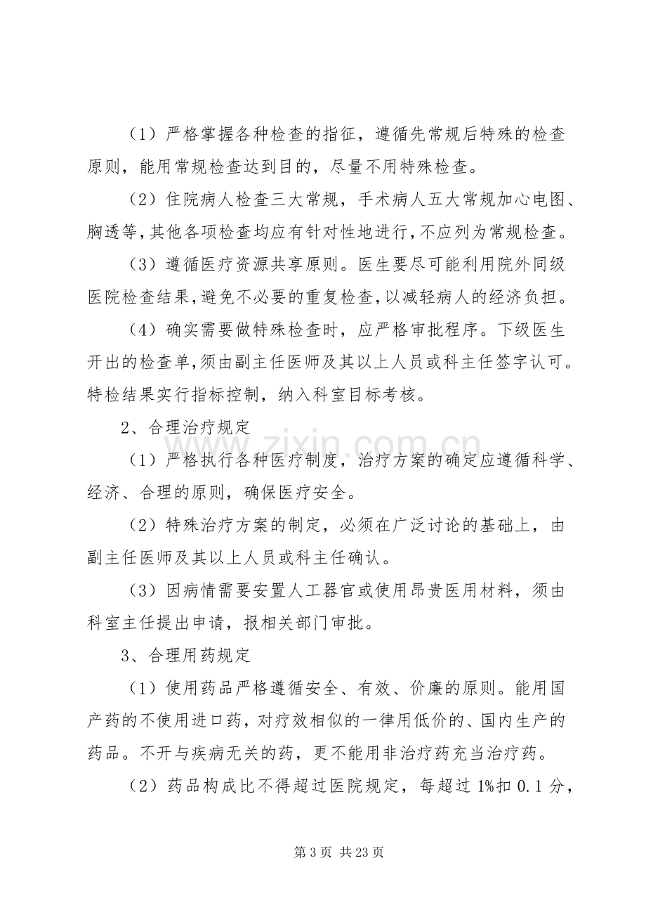 医院医疗费用控制实施方案[五篇材料].docx_第3页