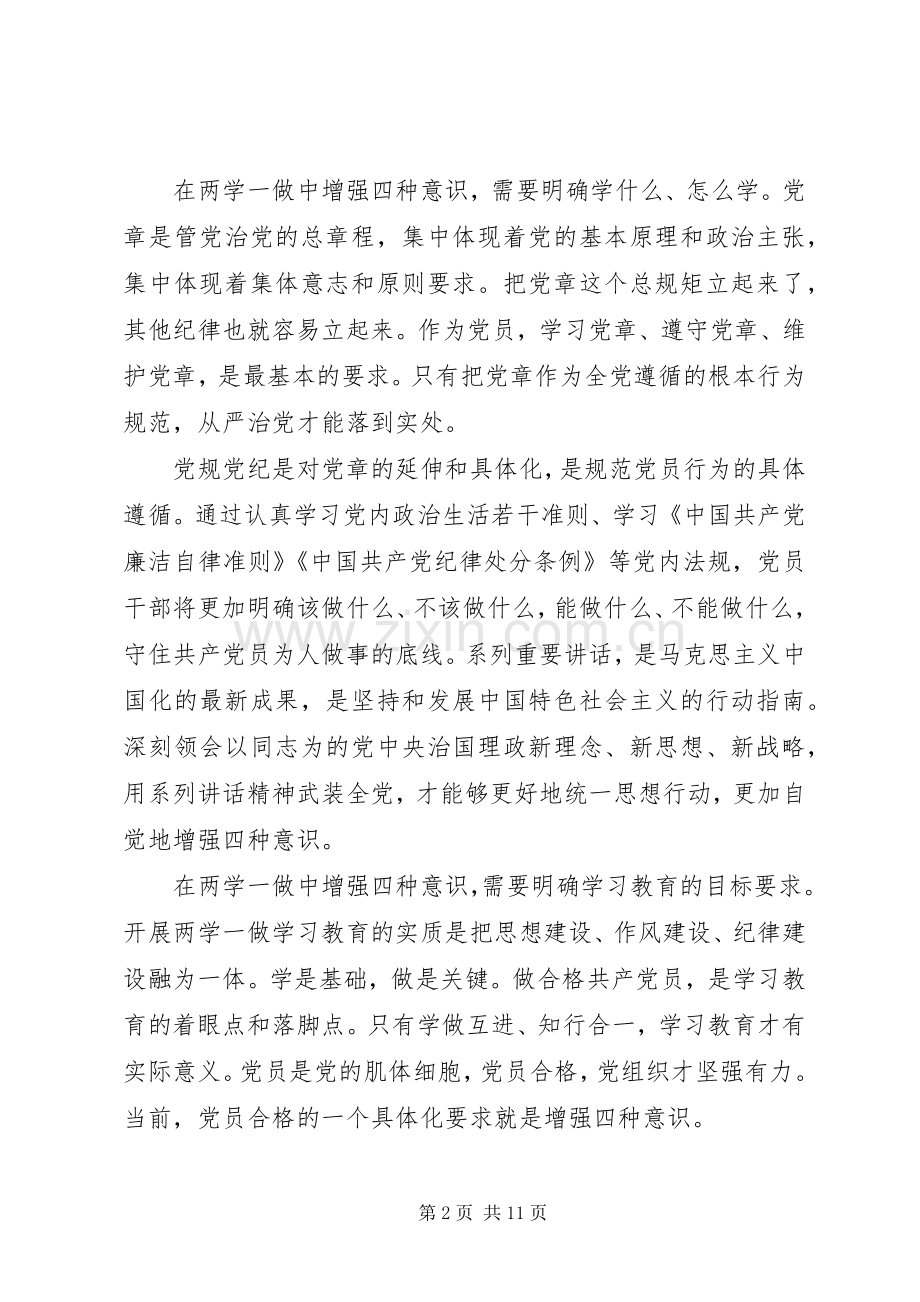 优秀党员坚定理想信念增强四种意识发言稿.docx_第2页