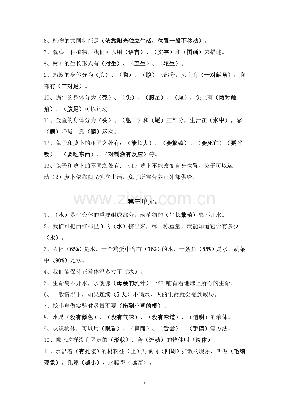 塘坝乡渔溪完小三年级《科学》上册期末重点复习题).doc_第2页