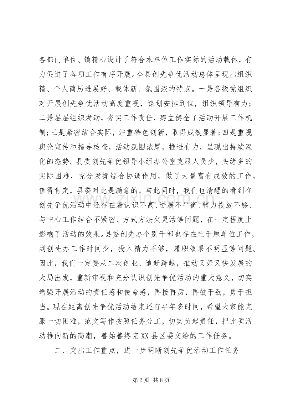 县组织部长在进一步加强基层组织建设办公室会上讲话稿范文.docx_第2页