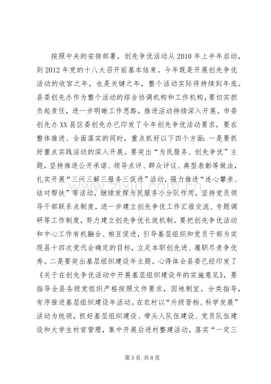 县组织部长在进一步加强基层组织建设办公室会上讲话稿范文.docx_第3页