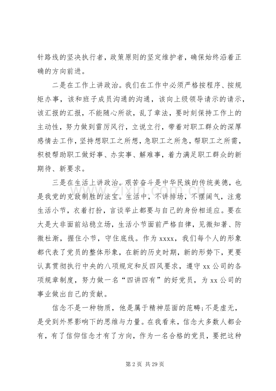 两学一做专题一研讨发言材料提纲.docx_第2页